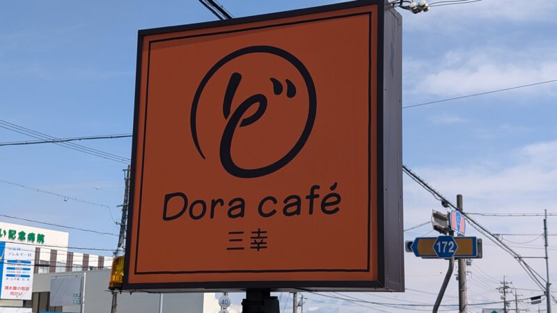 お店の看板(店名)