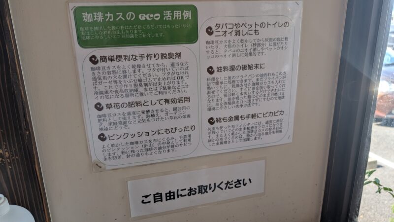珈琲カスの活用術の説明